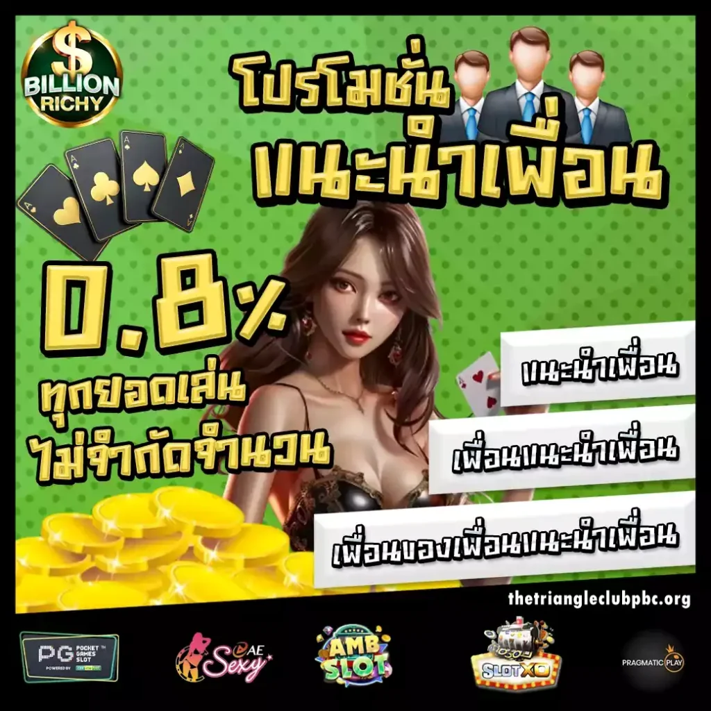 billion rich สล็อต